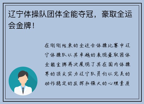 辽宁体操队团体全能夺冠，豪取全运会金牌！