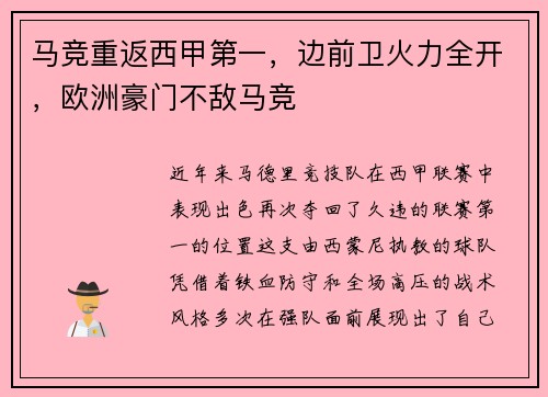 马竞重返西甲第一，边前卫火力全开，欧洲豪门不敌马竞