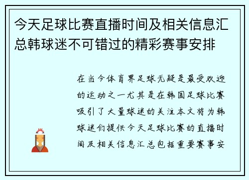 今天足球比赛直播时间及相关信息汇总韩球迷不可错过的精彩赛事安排